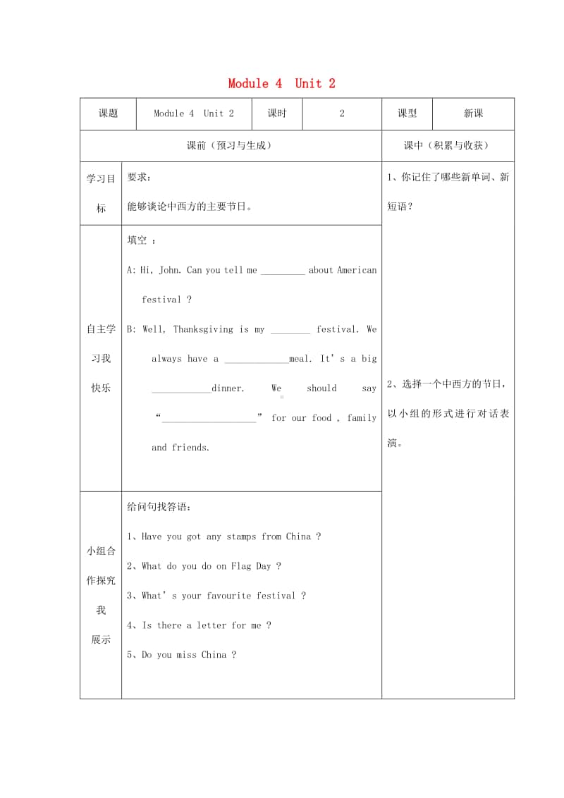 外研版（三起）六年级上册《英语》Module4Unit2OurfavouritefestivalistheSpringFestival学案（无答案）.docx_第1页