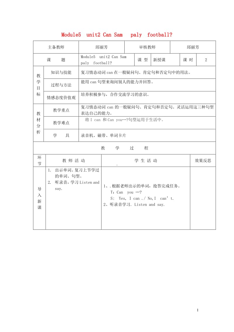 外研版（三起）四年级上册《英语》Module5Unit2CanSamplayfootball第2课时教案.doc_第1页