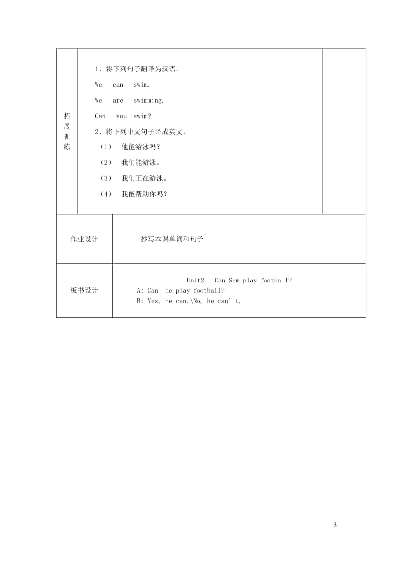 外研版（三起）四年级上册《英语》Module5Unit2CanSamplayfootball第2课时教案.doc_第3页