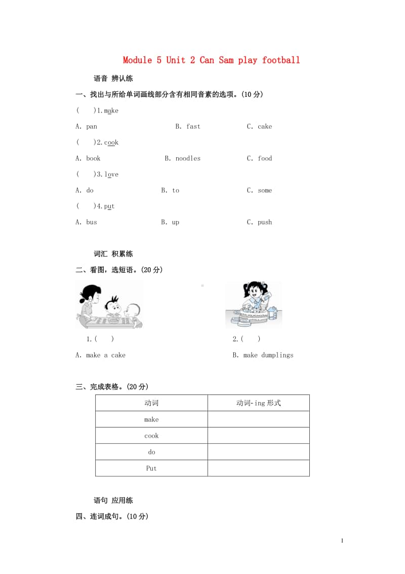 外研版（三起）四年级上册《英语》module5unit2cansamplayfootball单元检测卷（含答案）.doc_第1页