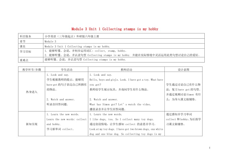 外研版（三起）六年级上册《英语》Module3Unit1Collectingstampsismyhobby教案.doc_第1页