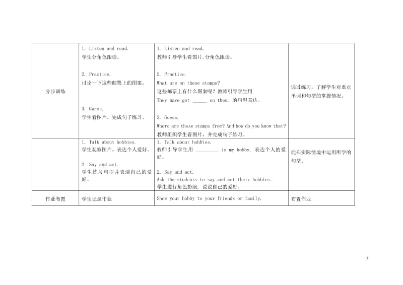 外研版（三起）六年级上册《英语》Module3Unit1Collectingstampsismyhobby教案.doc_第3页