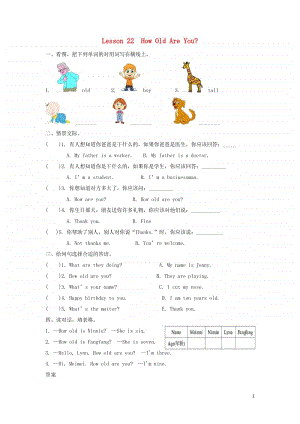 冀教版（三起）三年级上册《英语》Unit4FamilyLesson22HowOldAreYou练习题（含答案）.doc