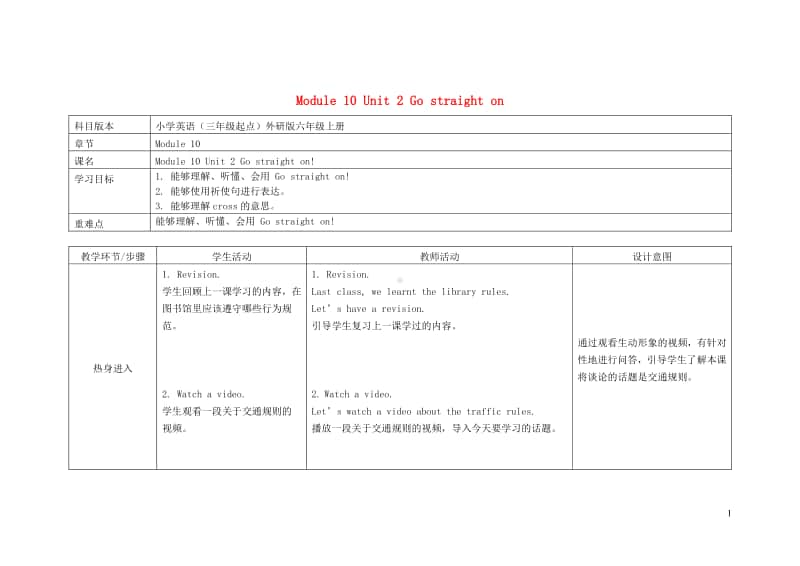 外研版（三起）六年级上册《英语》Module10Unit2Gostraighton教案.doc_第1页