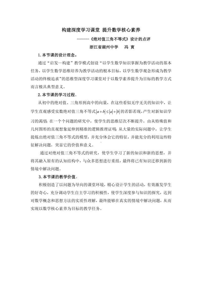 绝对值三角不等式教案(教学设计)（第九届全国高中青年数学教师优秀课展示与培训活动）.pdf_第1页