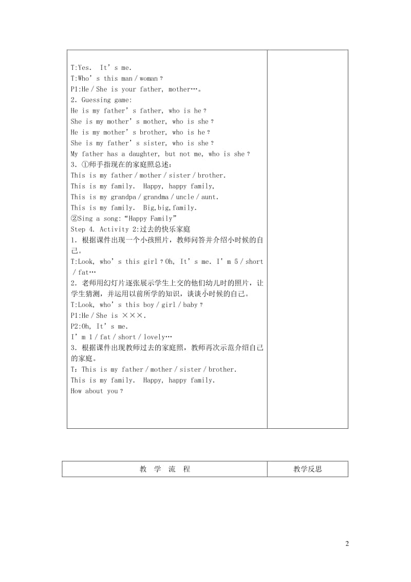 北师大版（三起）三年级上册《英语》Unit4FamilyLesson1Thisismyfamily教案.doc_第2页