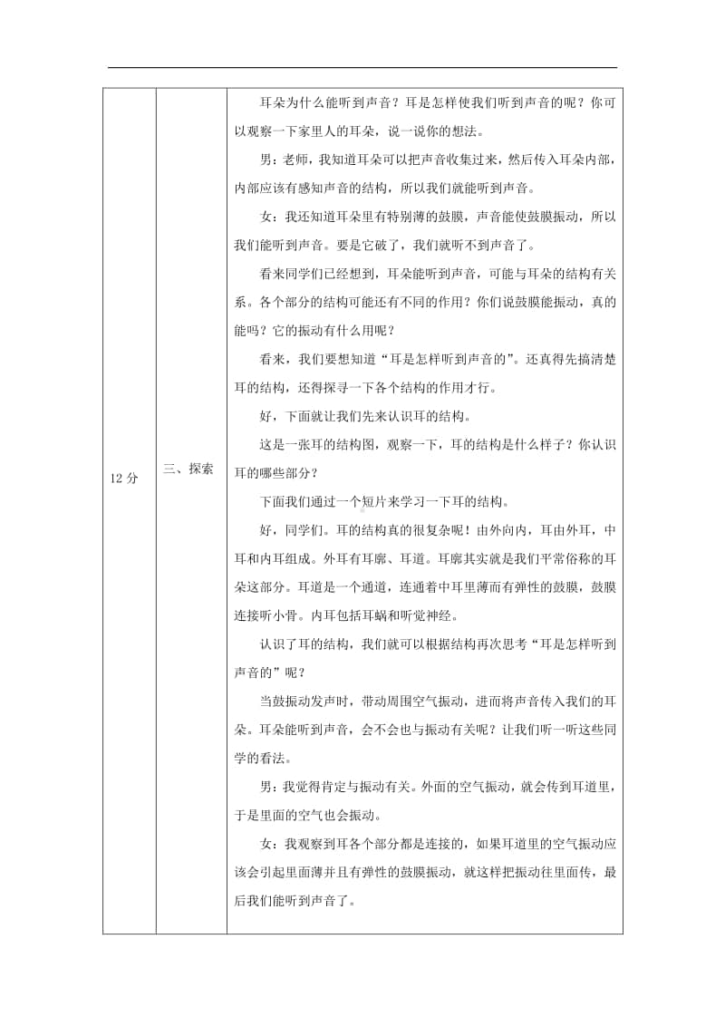 2020新教科版四年级上册科学1.4我们是怎样听到声音的1教学设计（含学习任务单+练习）.docx_第2页