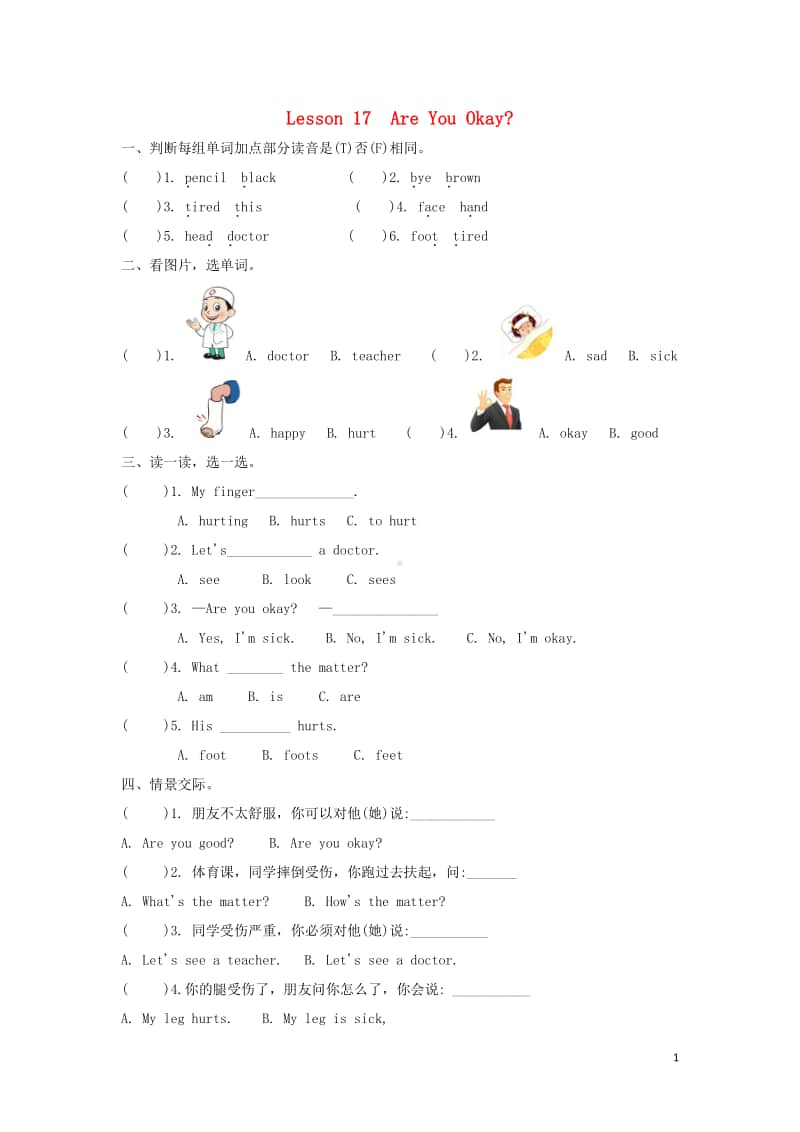 冀教版（三起）三年级上册《英语》Unit3BodyandFeelingsLesson17AreYouOkay练习题（含答案）.doc_第1页