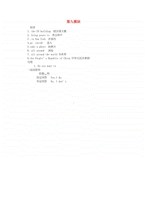 外研版（三起）六年级上册《英语》Module9知识归纳素材.docx