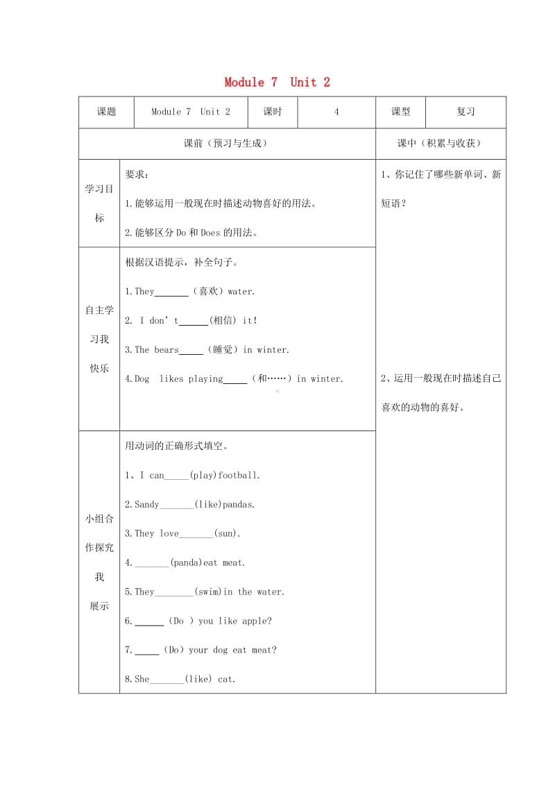 外研版（三起）六年级上册《英语》Module7Unit2Pandaslovebamboo学案（无答案）.docx_第1页