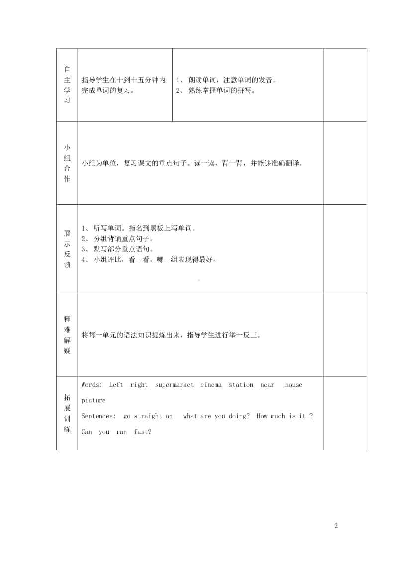 外研版（三起）四年级上册《英语》Module1-Module5第1课时教案.doc_第2页