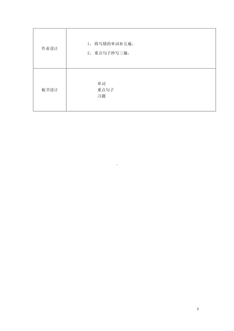 外研版（三起）四年级上册《英语》Module1-Module5第1课时教案.doc_第3页