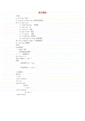 外研版（三起）六年级上册《英语》Module5知识归纳素材.docx