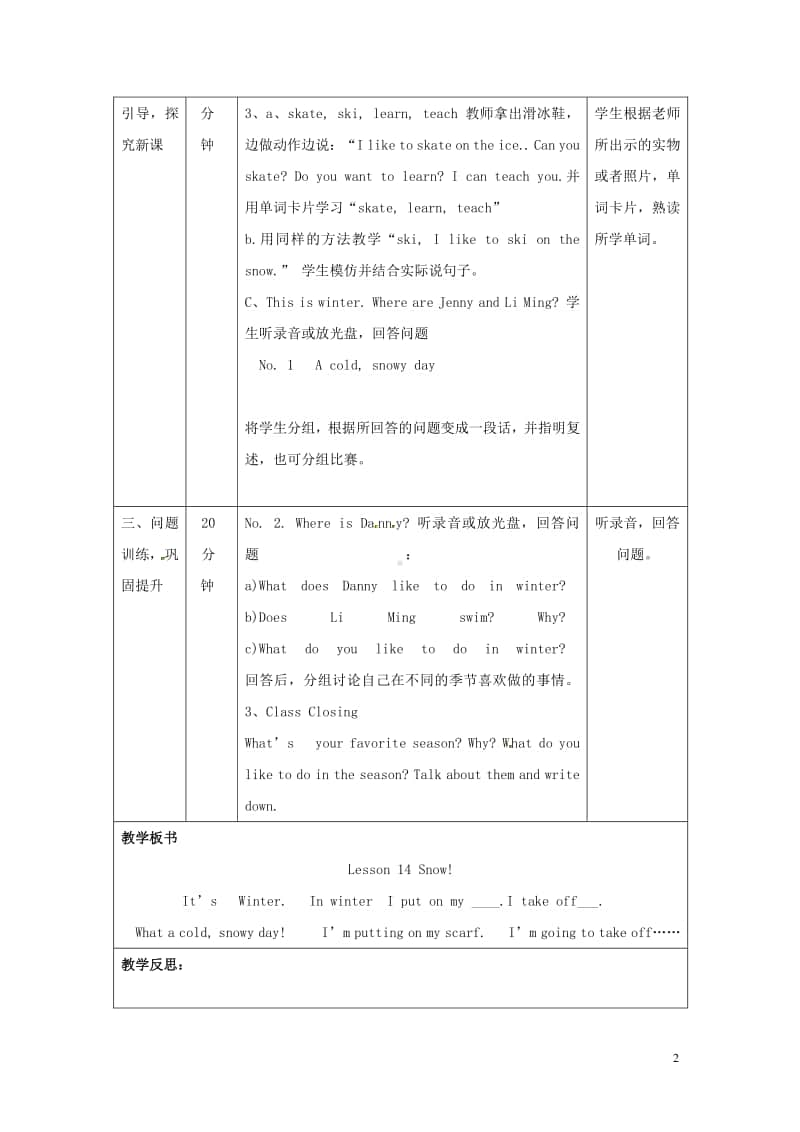 冀教版（三起）六年级上册《英语》Unit3WinterincanadaLesson14SnowIt’sWinter教案.doc_第2页