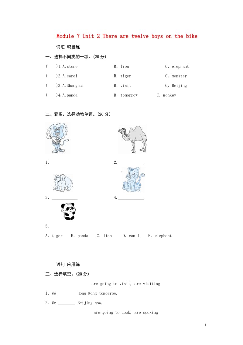 外研版（三起）四年级上册《英语》module7unit2therearetwelveboysonthebike单元检测卷（含答案）.doc_第1页