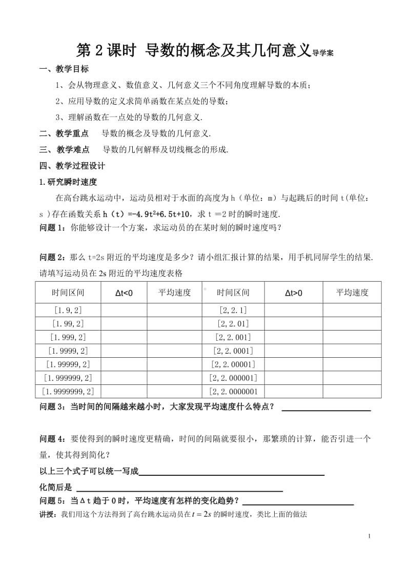 导数的概念及其几何意义学生导学案（第九届全国高中青年数学教师优秀课展示与培训活动）.pdf_第1页