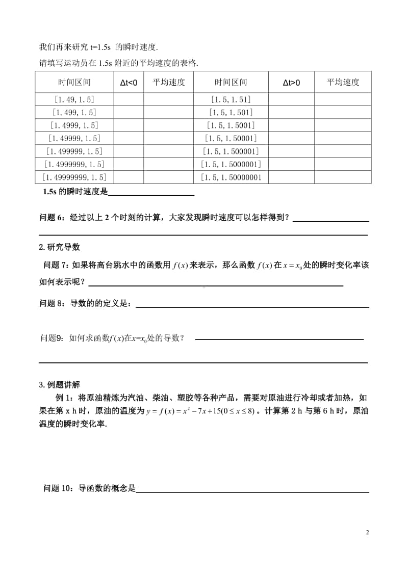 导数的概念及其几何意义学生导学案（第九届全国高中青年数学教师优秀课展示与培训活动）.pdf_第2页