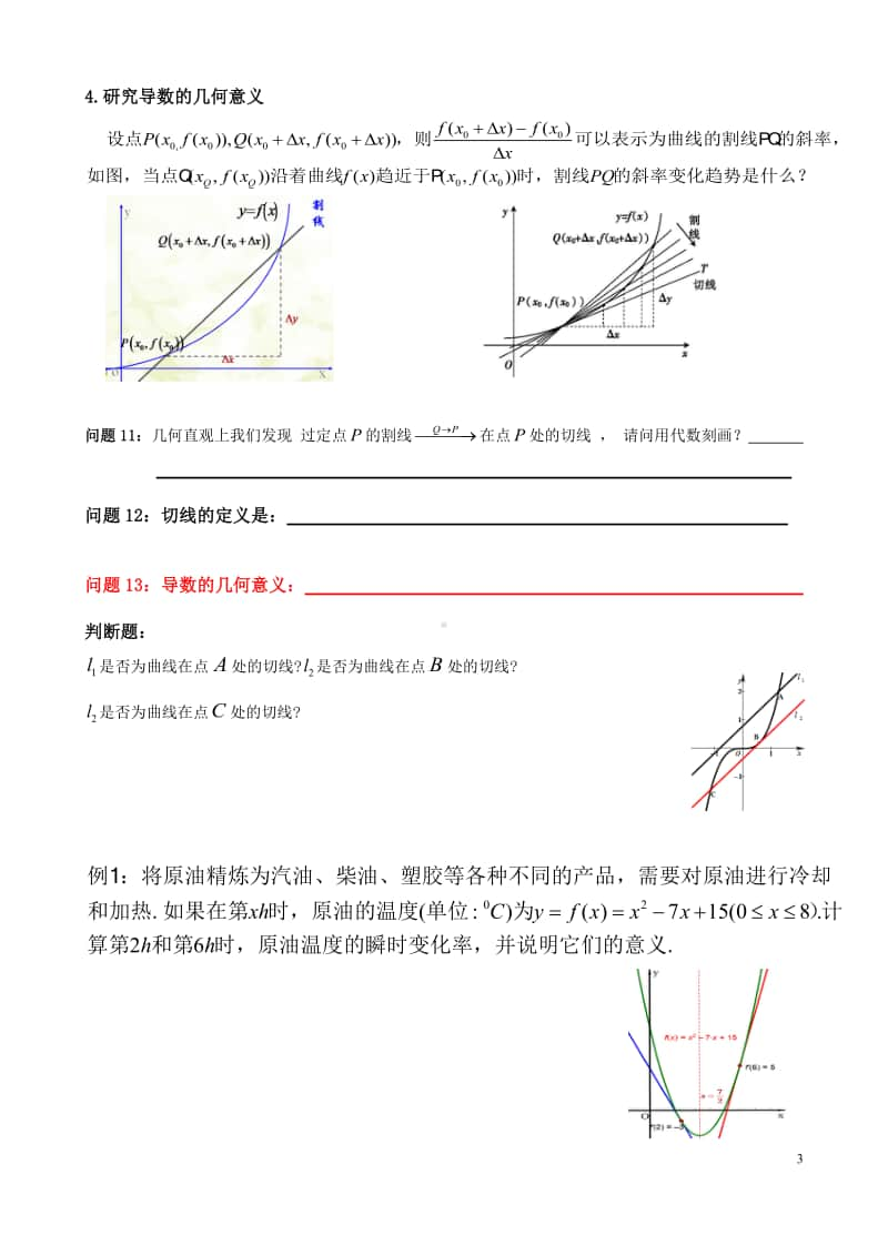 导数的概念及其几何意义学生导学案（第九届全国高中青年数学教师优秀课展示与培训活动）.pdf_第3页