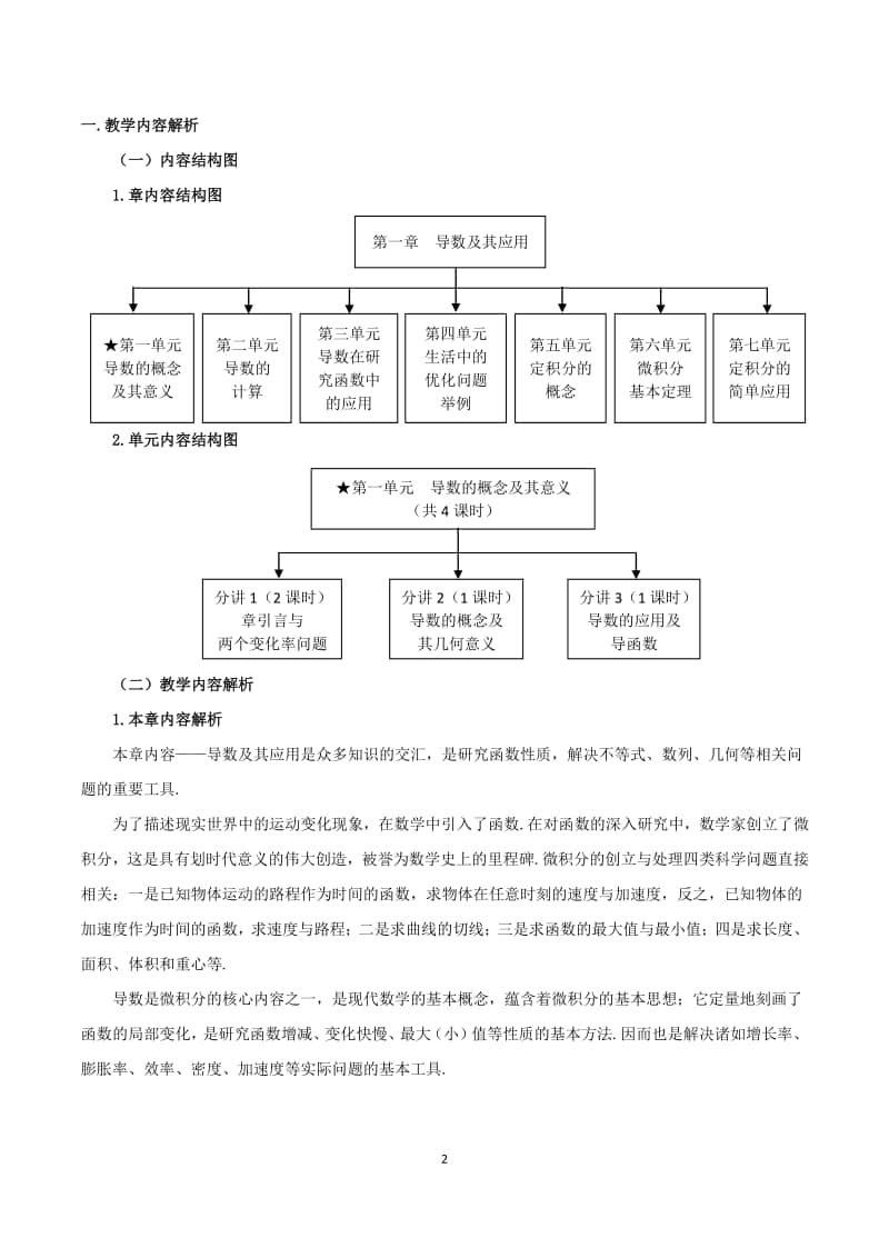 导数的概念及其几何意义教案(教学设计)（第九届全国高中青年数学教师优秀课展示与培训活动）.docx_第2页