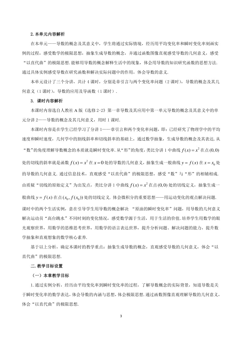 导数的概念及其几何意义教案(教学设计)（第九届全国高中青年数学教师优秀课展示与培训活动）.docx_第3页