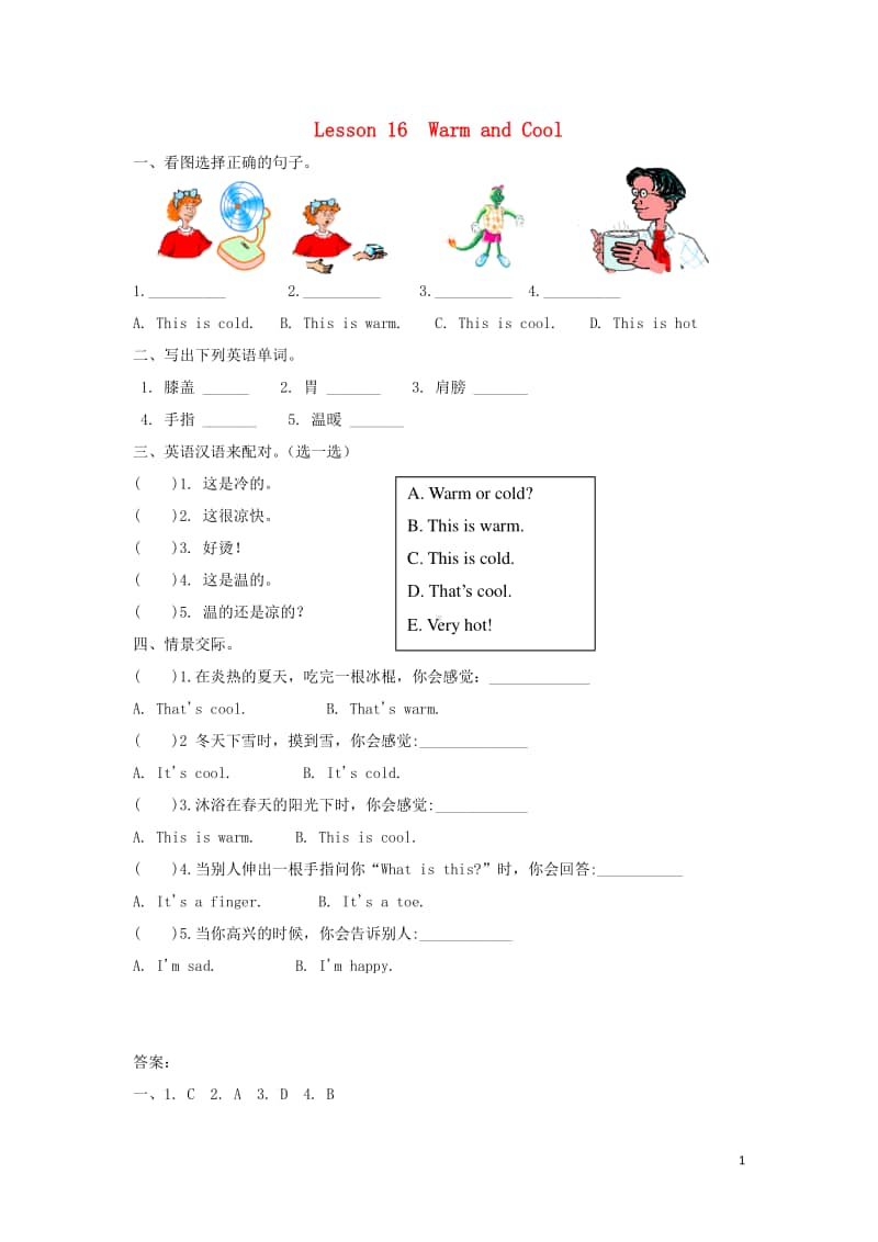 冀教版（三起）三年级上册《英语》Unit3BodyandFeelingsLesson16WarmandCool练习题（含答案）.doc_第1页