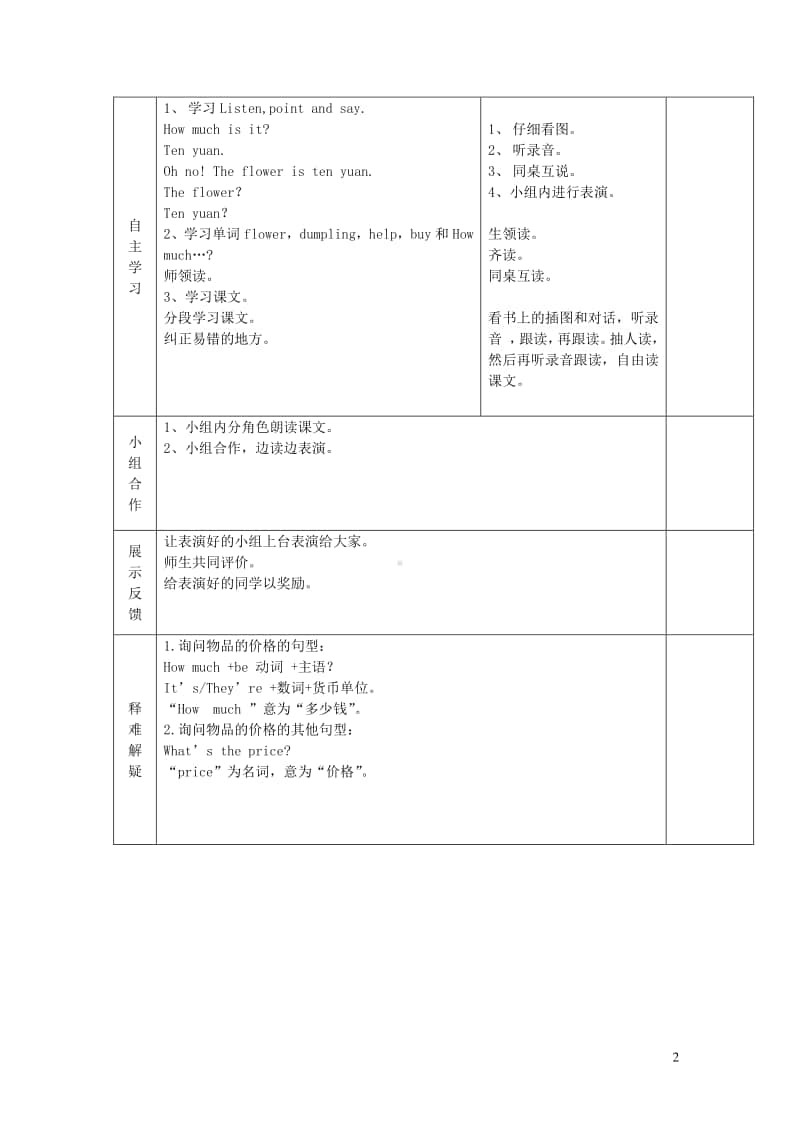 外研版（三起）四年级上册《英语》Module4unit2Howmuchisit第1课时教案.doc_第2页