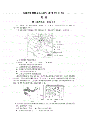 湘豫名校联考（11月）2021届高三地理试题（word版）.doc