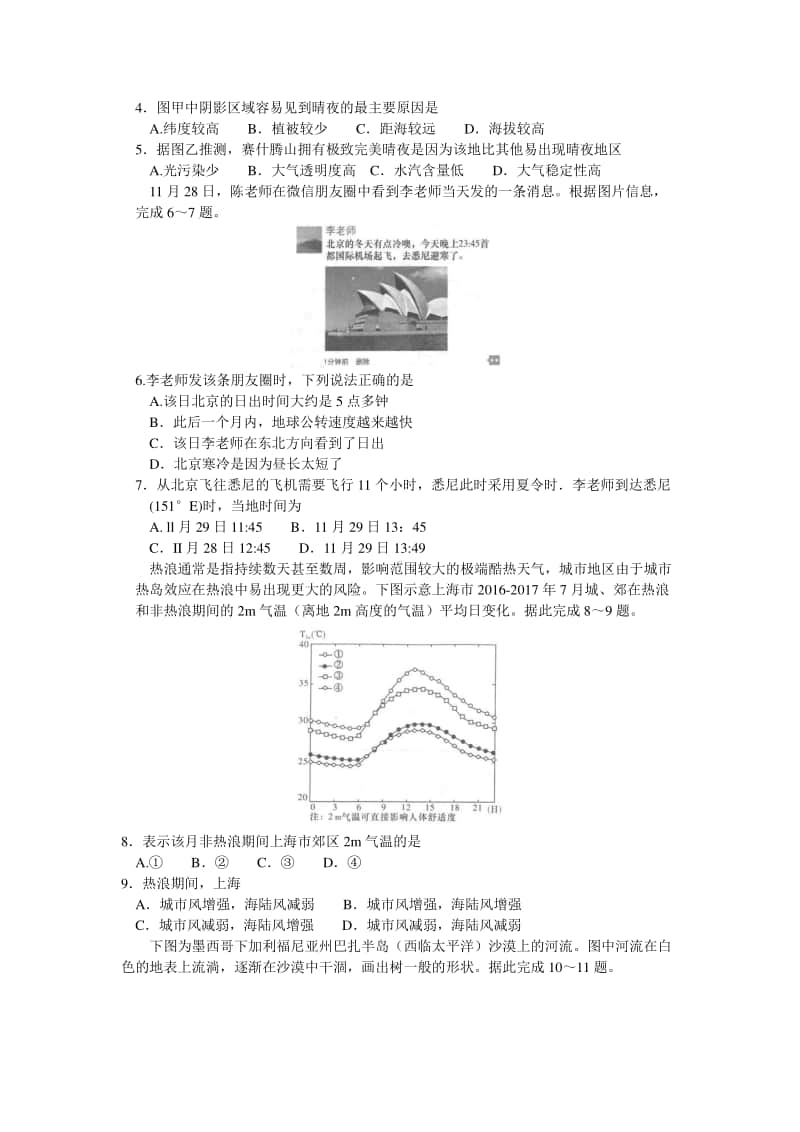 湘豫名校联考（11月）2021届高三地理试题（word版）.doc_第2页