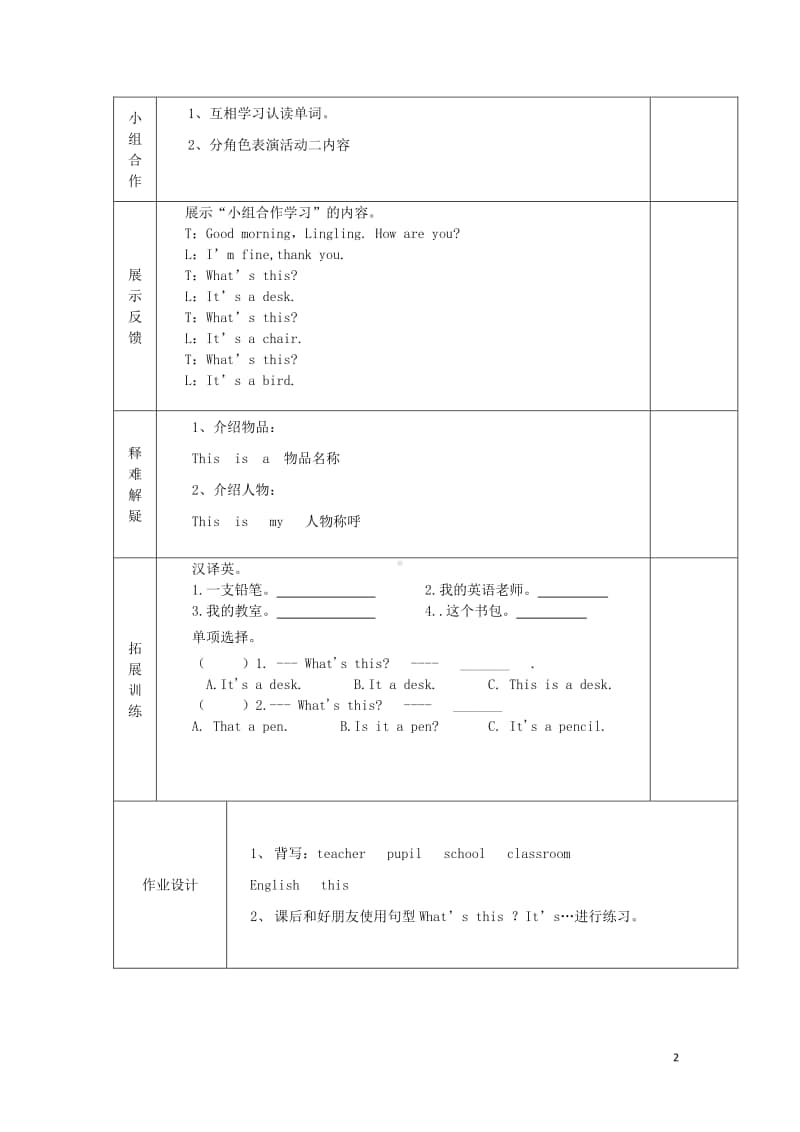 外研版（三起）三年级上册《英语》Module7Unit1What’sthis导学案.doc_第2页