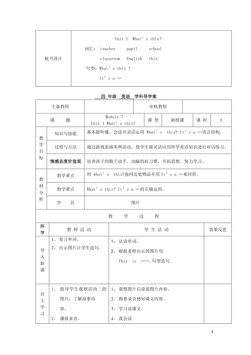 外研版（三起）三年级上册《英语》Module7Unit1What’sthis导学案.doc_第3页