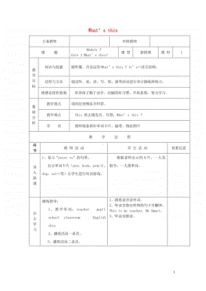 外研版（三起）三年级上册《英语》Module7Unit1What’sthis导学案.doc