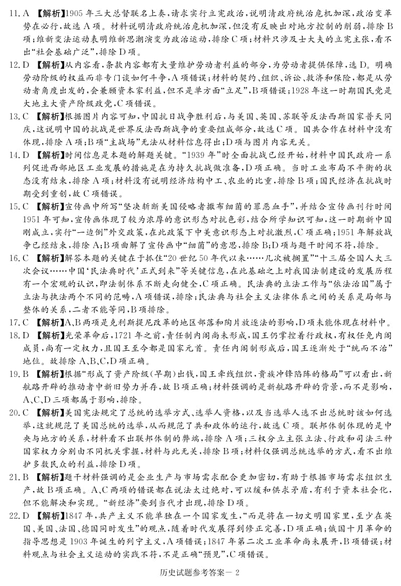 历史答案（湘豫名校11月联考）.pdf_第2页