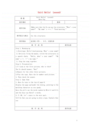 北师大版（三起）三年级上册《英语》Unit1HelloLesson3HaveFun教案.doc