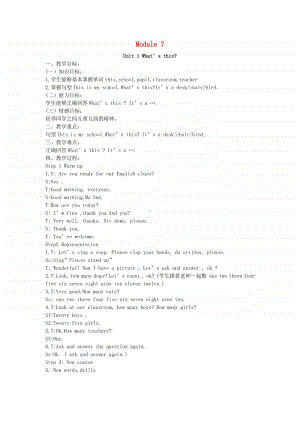 外研版（三起）三年级上册《英语》Module7Unit1What’sthis教案设计.docx