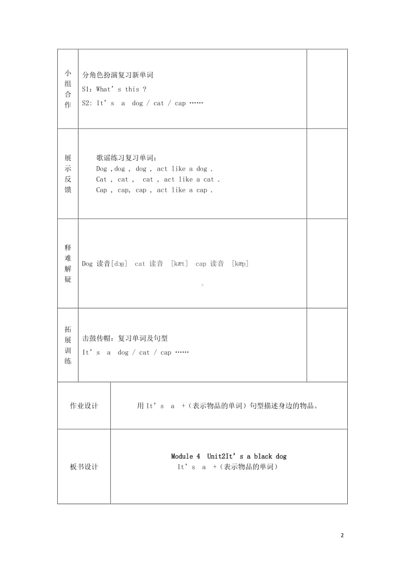 外研版（三起）三年级上册《英语》Module4Unit2It’sablackdog导学案.doc_第2页