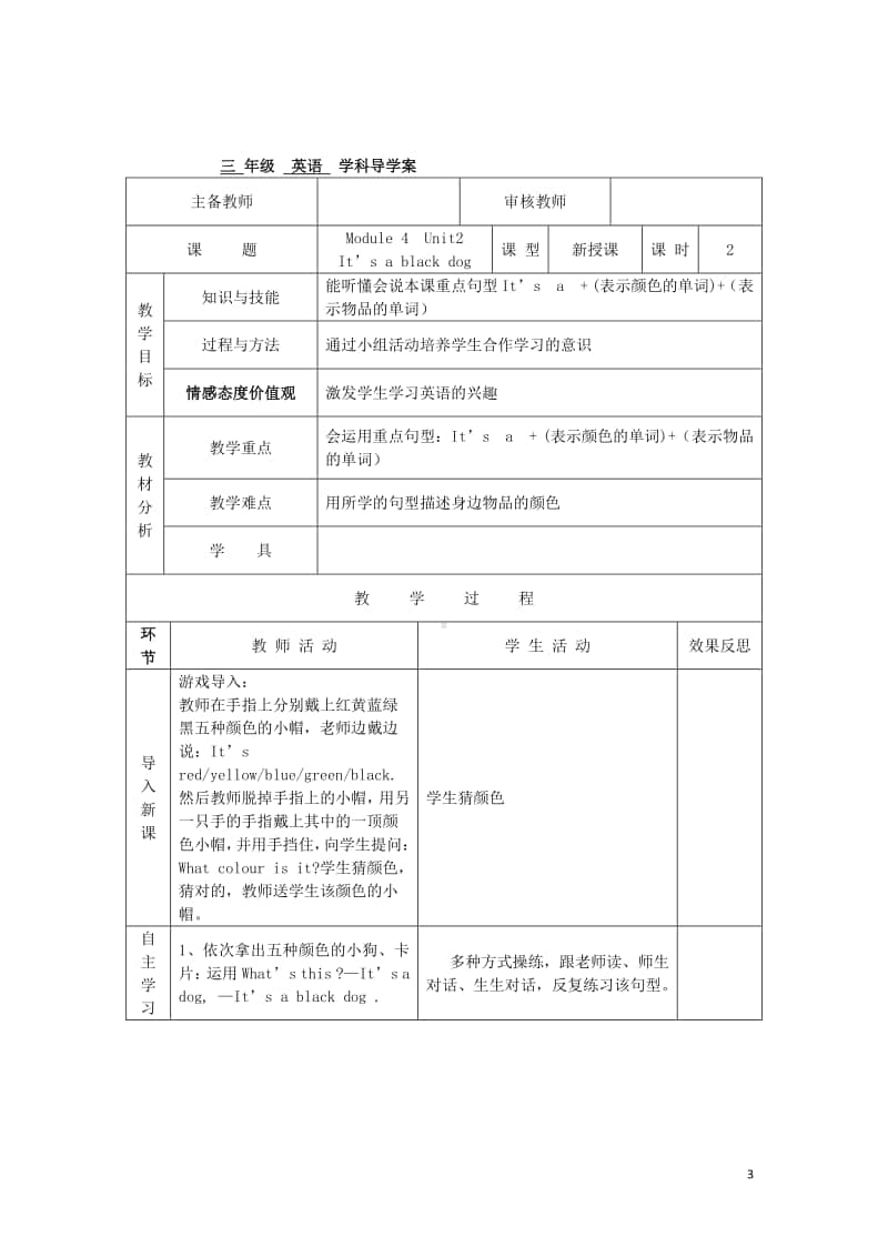 外研版（三起）三年级上册《英语》Module4Unit2It’sablackdog导学案.doc_第3页