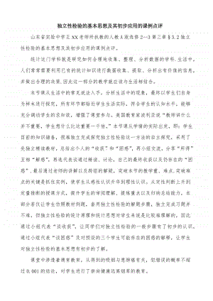 独立性检验的基本思想及其初步应用课例点评（第九届全国高中青年数学教师优秀课展示与培训活动）.pdf