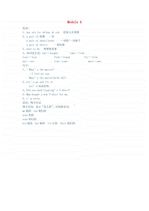 外研版（三起）五年级上册《英语》Module4知识归纳素材.docx