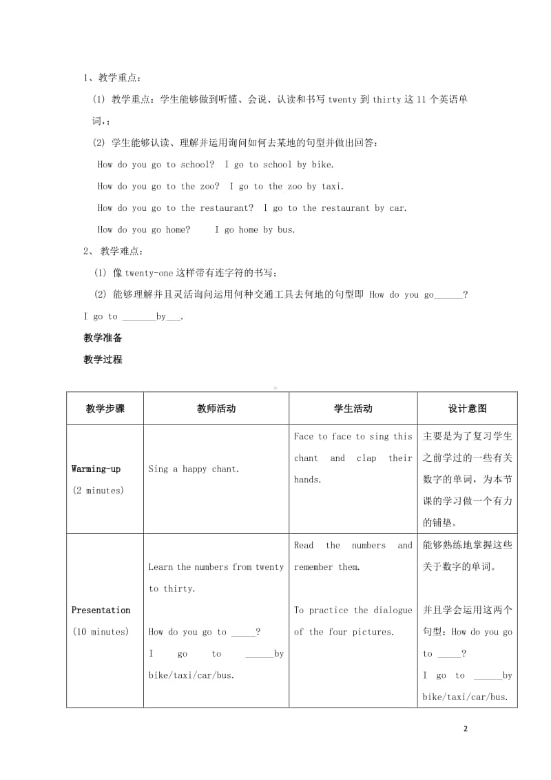 冀教版（三起）四年级上册《英语》Unit3Let’sGoLesson16carsandBuses教案设计.doc_第2页