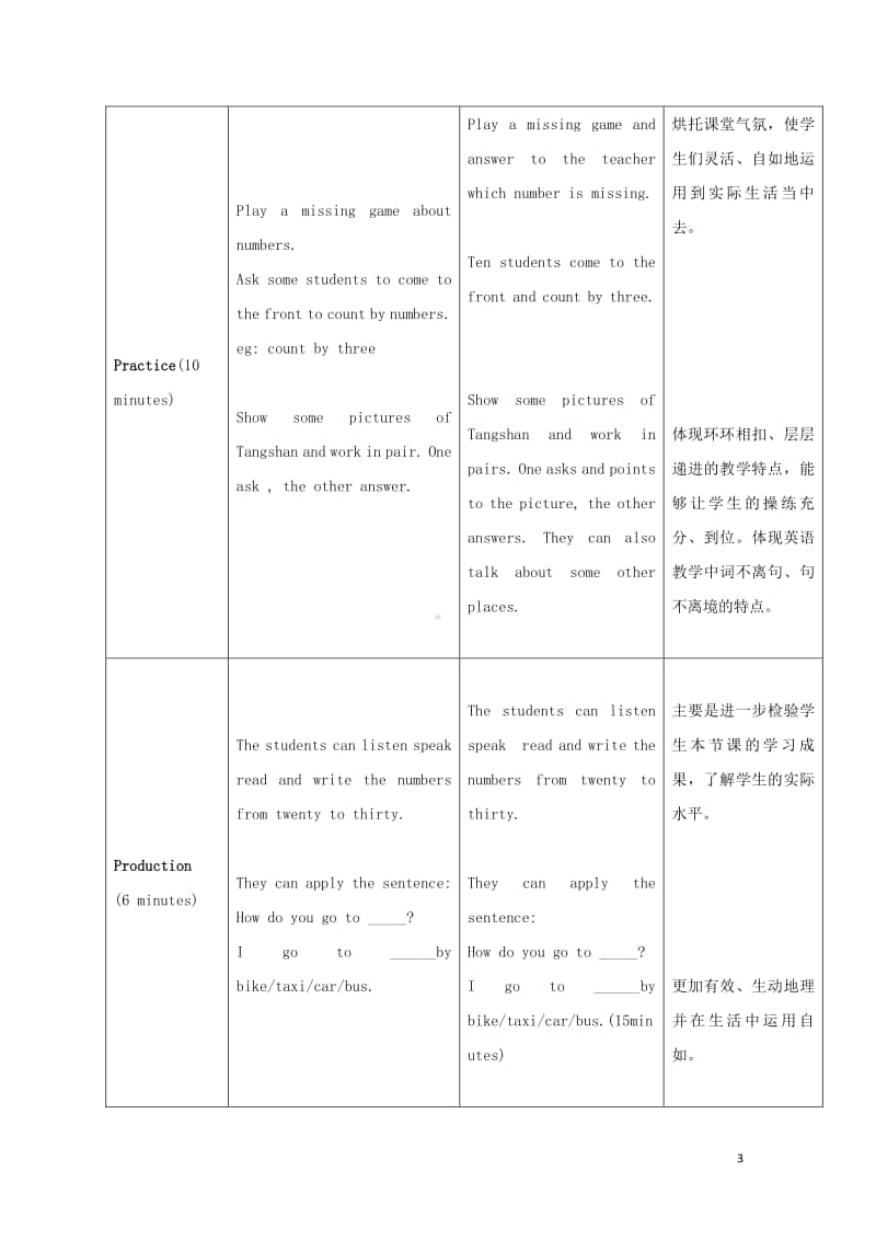 冀教版（三起）四年级上册《英语》Unit3Let’sGoLesson16carsandBuses教案设计.doc_第3页