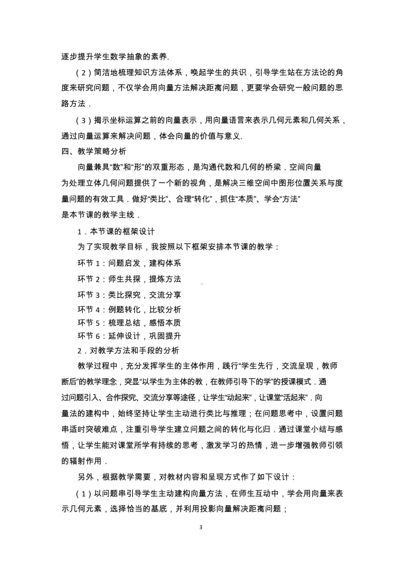 空间向量的应用 教案（第九届全国高中青年数学教师优秀课展示与培训活动）.doc_第3页