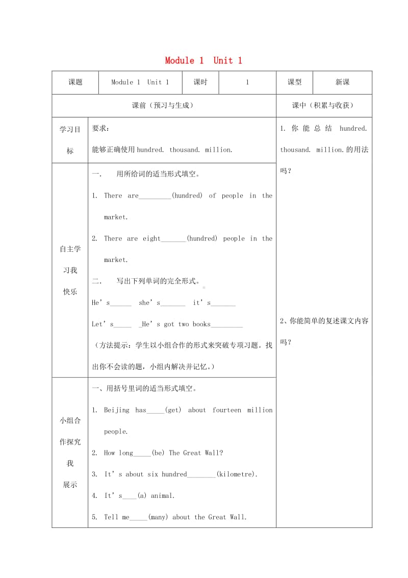 外研版（三起）六年级上册《英语》Module1Unit1It’smorethantwentythousandkilometerslong学案（无答案）.docx_第1页