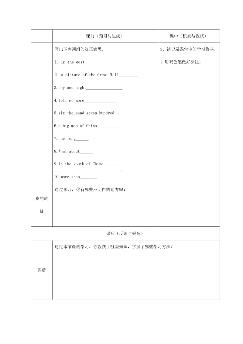 外研版（三起）六年级上册《英语》Module1Unit1It’smorethantwentythousandkilometerslong学案（无答案）.docx_第2页