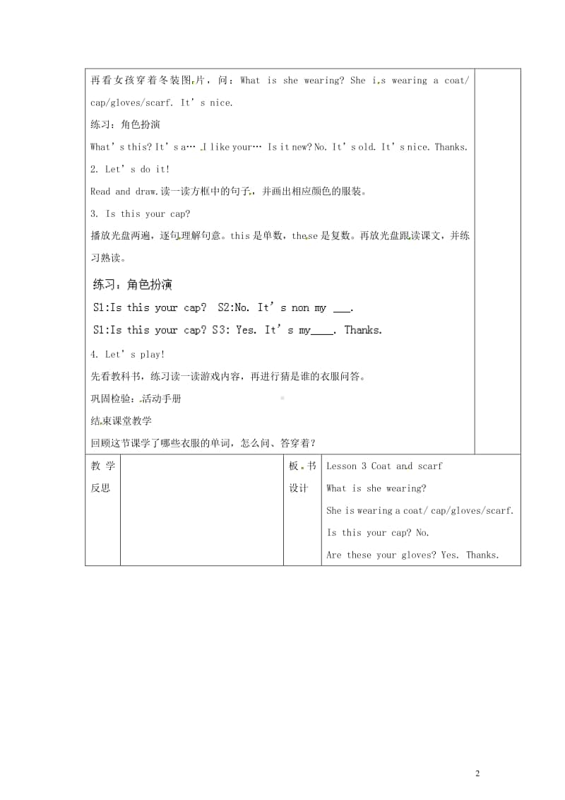 冀教版（三起）四年级上册《英语》Unit1TheClothesWeWearLesson3CoatandScarf教案设计.doc_第2页