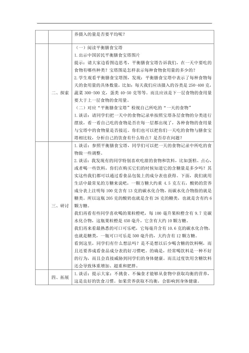 2020新教科版四年级上册科学2.6营养要均衡-1教学设计（含学习任务单+练习）.docx_第2页