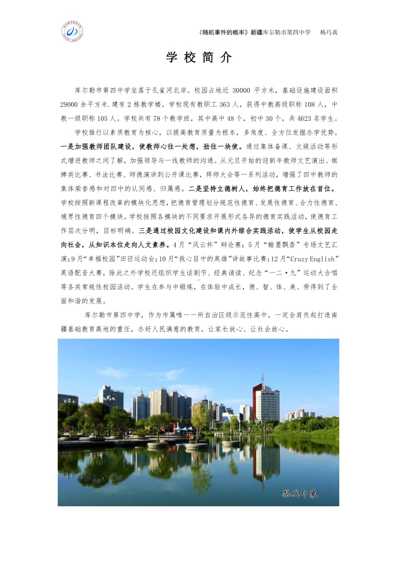 随机事件的概率教案(教学设计)（第九届全国高中青年数学教师优秀课展示与培训活动）.doc_第2页