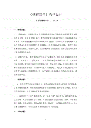 《杨辉三角》教学设计（第九届全国高中青年数学教师优秀课展示与培训活动）.pdf