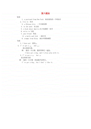 外研版（三起）六年级上册《英语》Module6知识归纳素材.docx