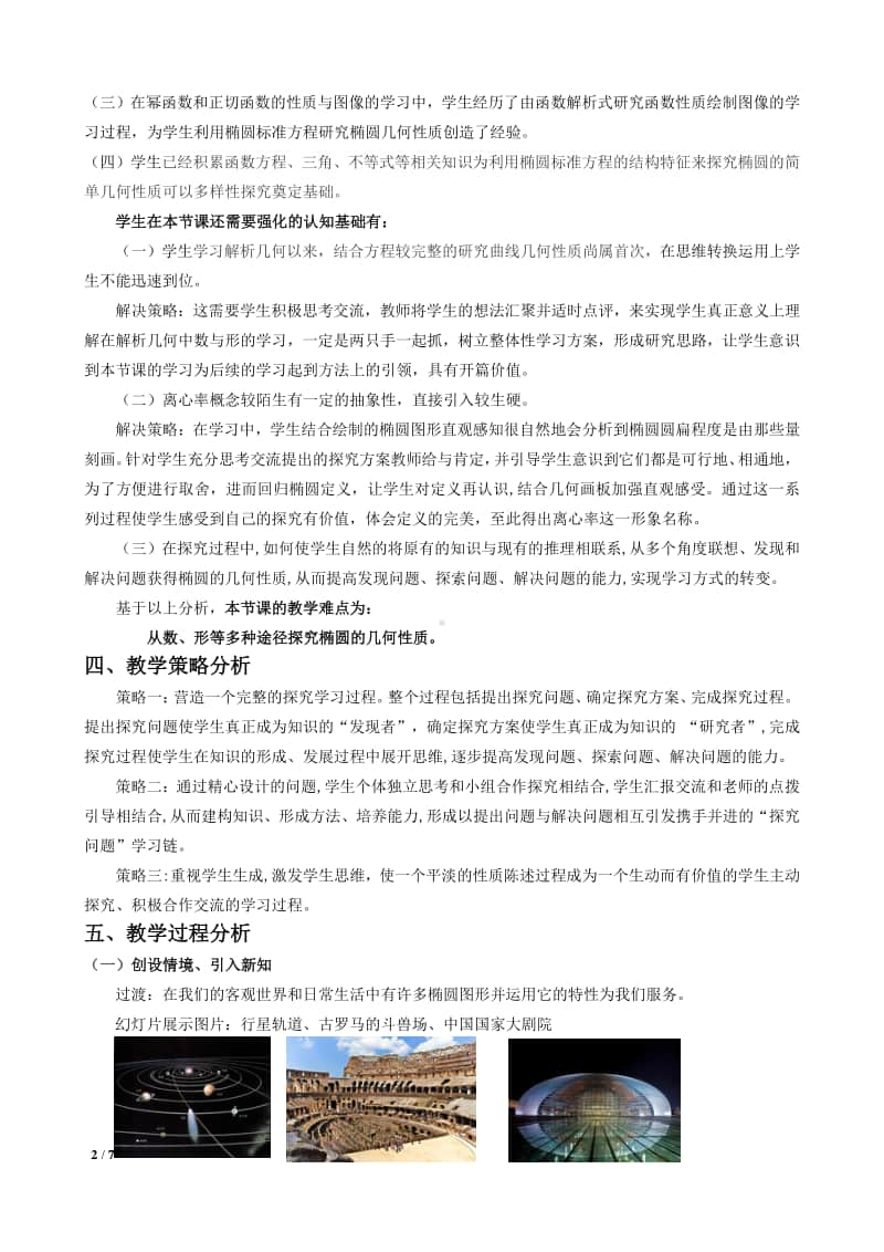 椭圆的简单几何性质教案(教学设计)（第九届全国高中青年数学教师优秀课展示与培训活动）.docx_第2页