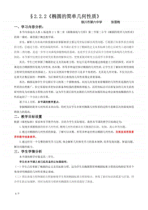 椭圆的简单几何性质教案(教学设计)（第九届全国高中青年数学教师优秀课展示与培训活动）.docx